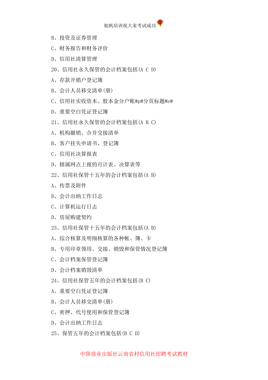 2014年云南省农村信用社招聘考试考前模拟真题之会计_第4页