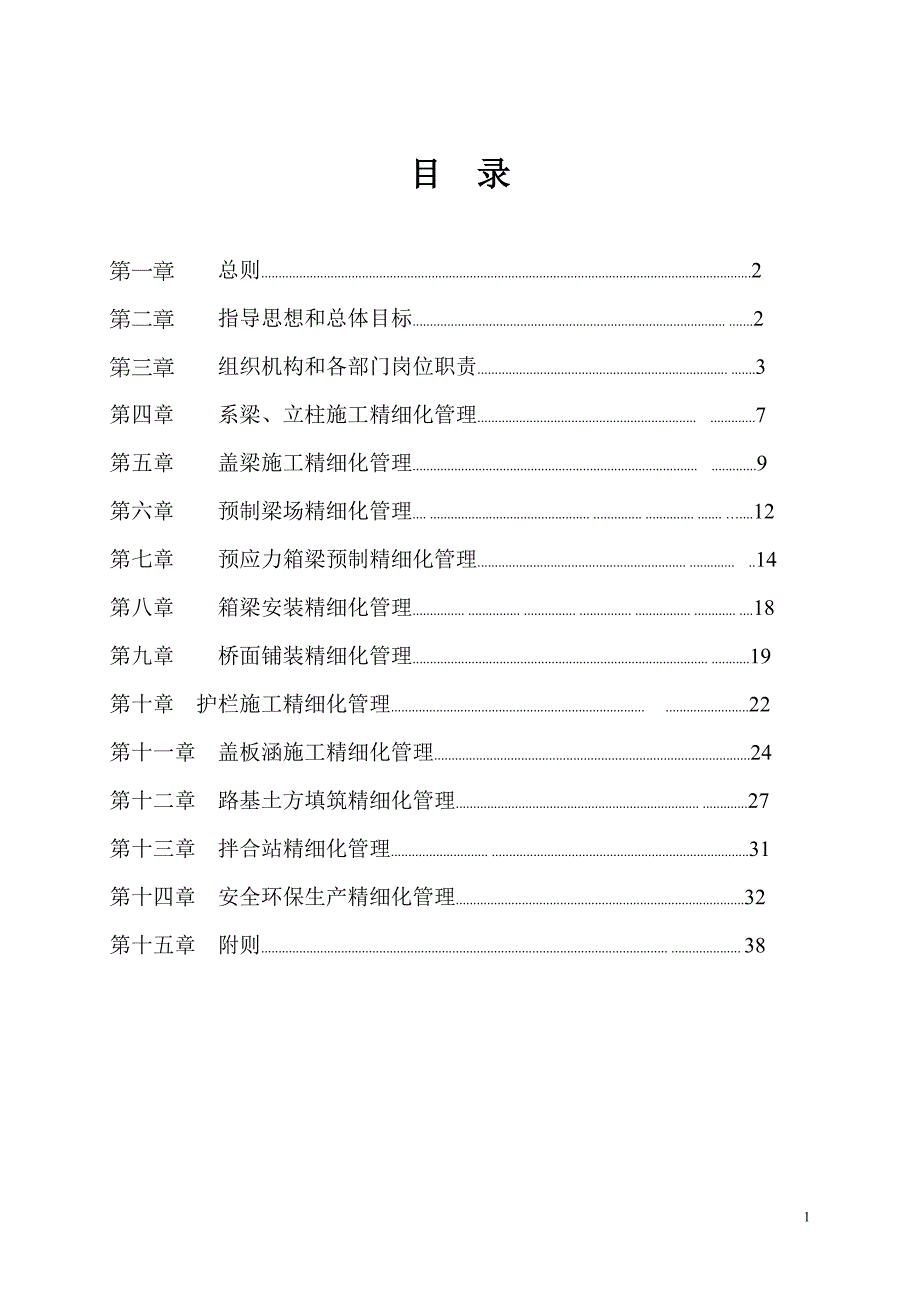 精细化管理实施细则2010年7月1日_第2页