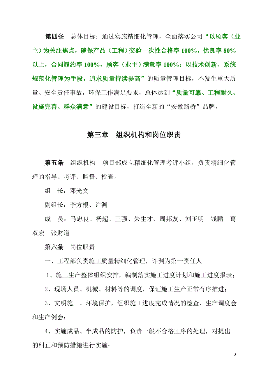 精细化管理实施细则2010年7月1日_第4页