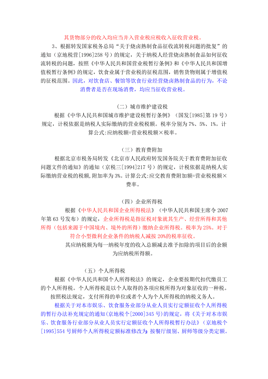 餐饮企业赠送优惠券如何核算_第4页