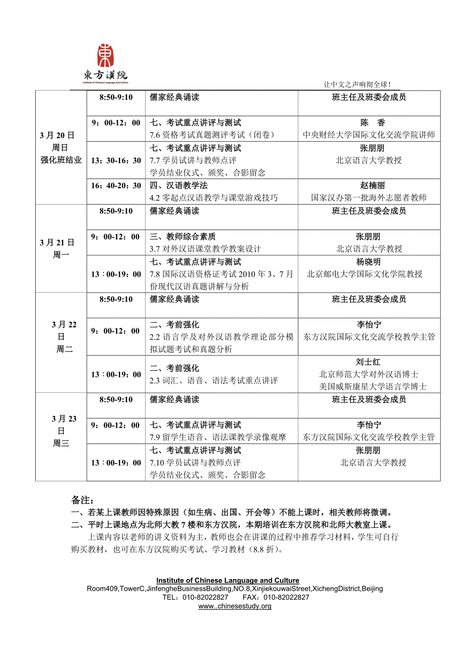 东方汉院第38期国际汉语教师培训脱产班课程表_第2页