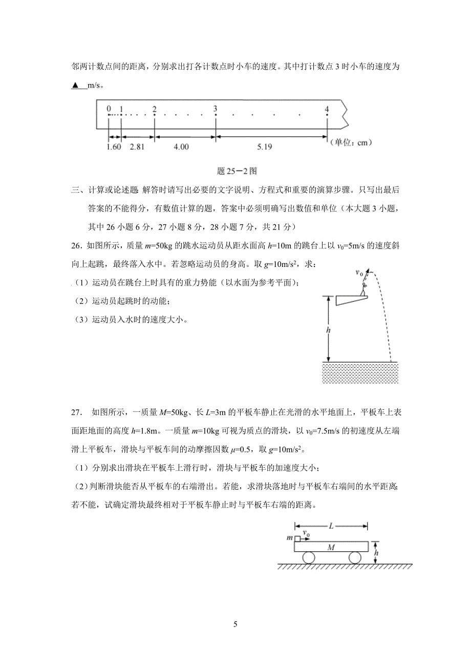 江苏学业水平测试(小高考)物理_第5页