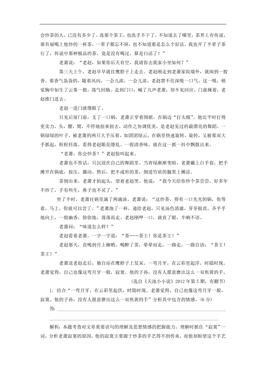 2015高考语文一轮复习《小说的主旨技巧与探究》专题检测卷(含解析)_第2页