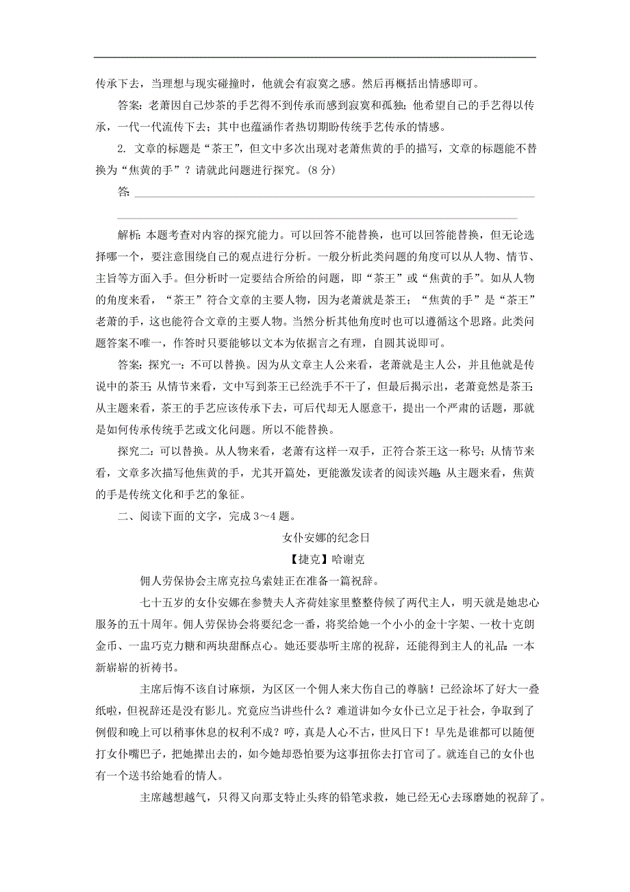 2015高考语文一轮复习《小说的主旨技巧与探究》专题检测卷(含解析)_第3页