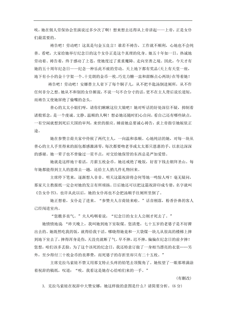 2015高考语文一轮复习《小说的主旨技巧与探究》专题检测卷(含解析)_第4页