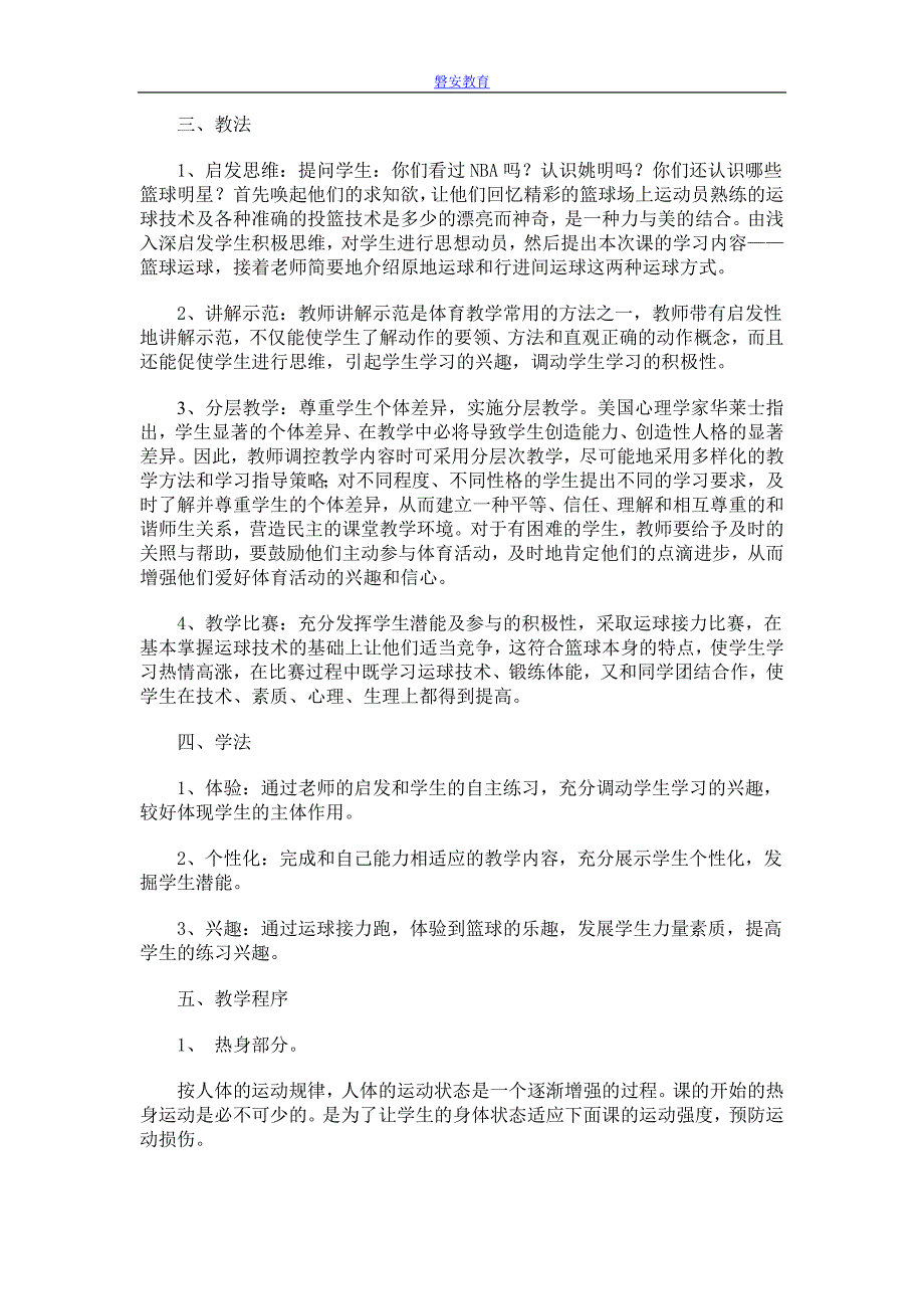 小学体育四年级《篮球运球》教案说课稿D_第4页