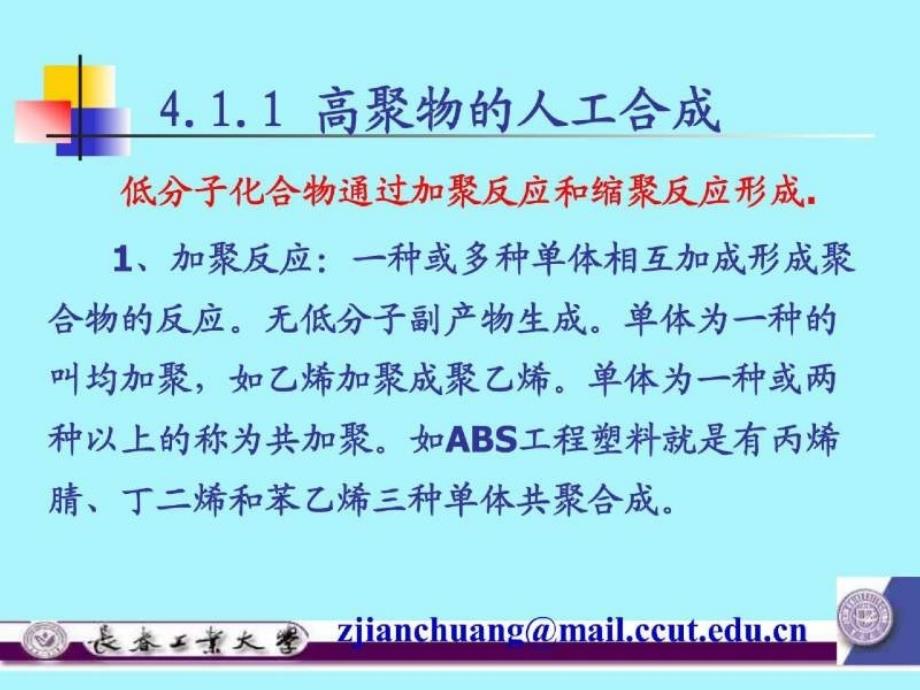 非金属材料与新型材料_第3页