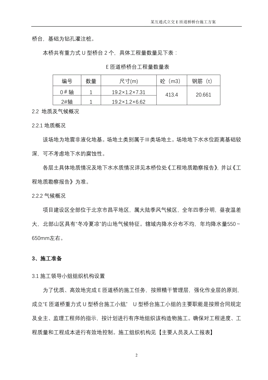 互通式立交e匝道桥桥台施工方案_第2页