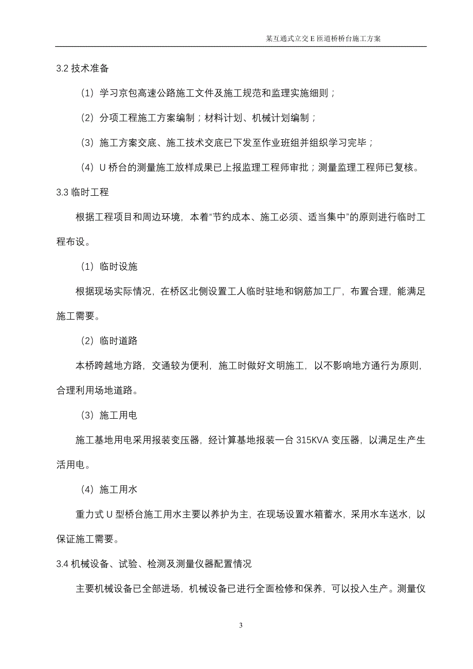 互通式立交e匝道桥桥台施工方案_第3页