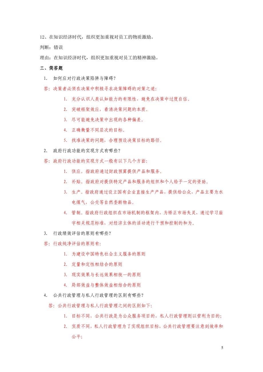 现代行政管理总复习资料_第5页