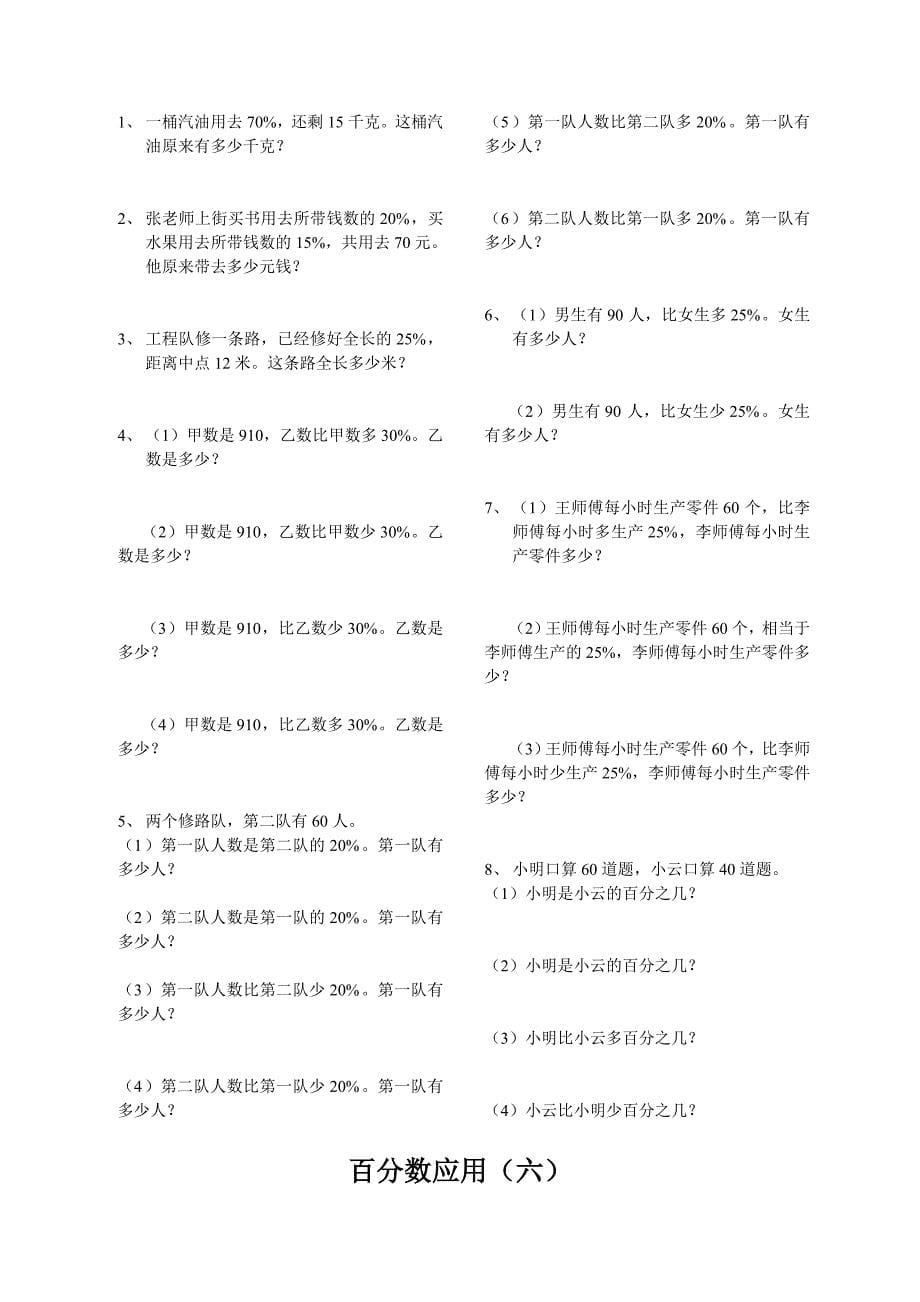 北师大六年级上册数学百分数应用练习1_第5页