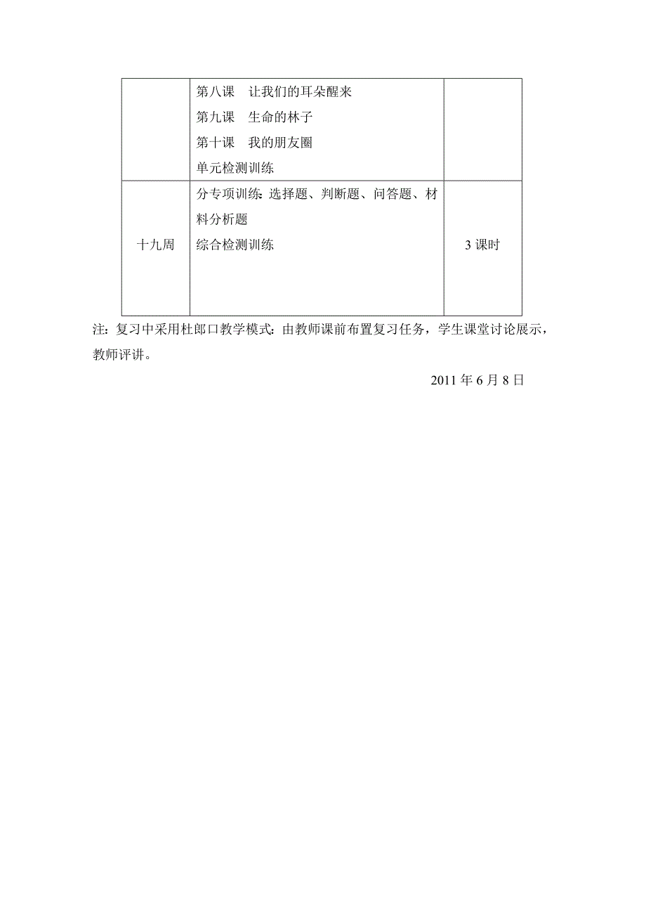 七年级思品下册复习计划_第4页