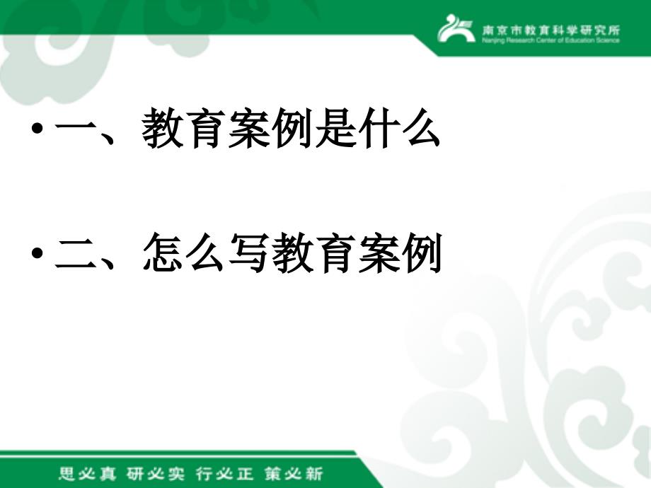 谈教育案例南京市教育科学研究所李洵_第2页