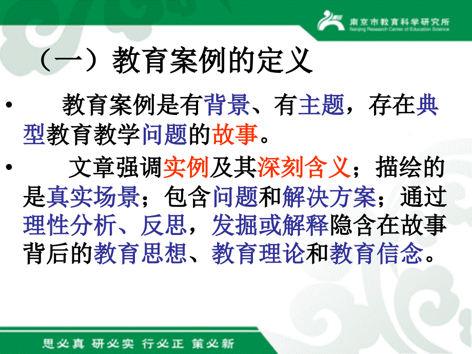 谈教育案例南京市教育科学研究所李洵_第4页