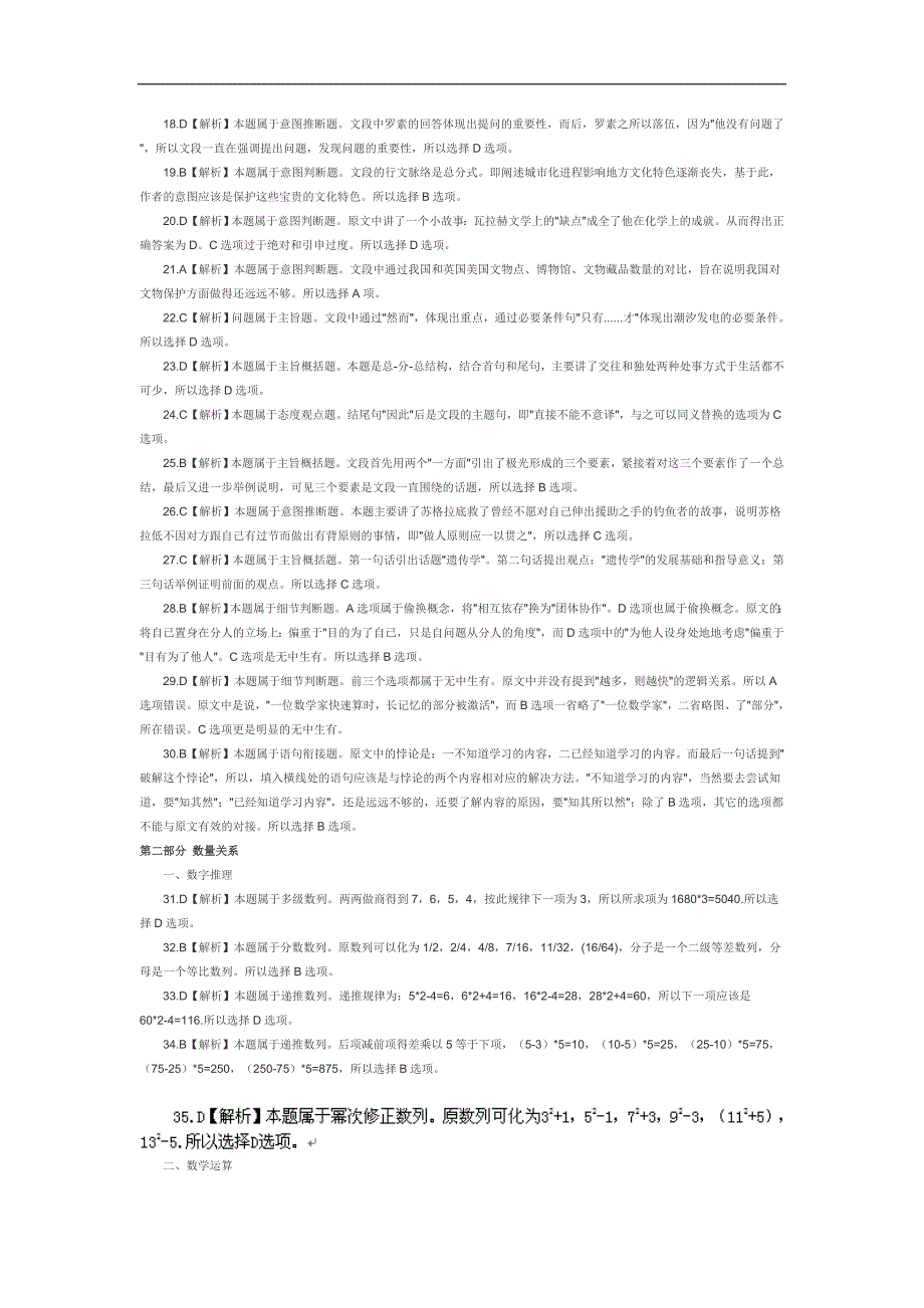 2010下半年西藏公务员考试行测真题答案解析_第2页