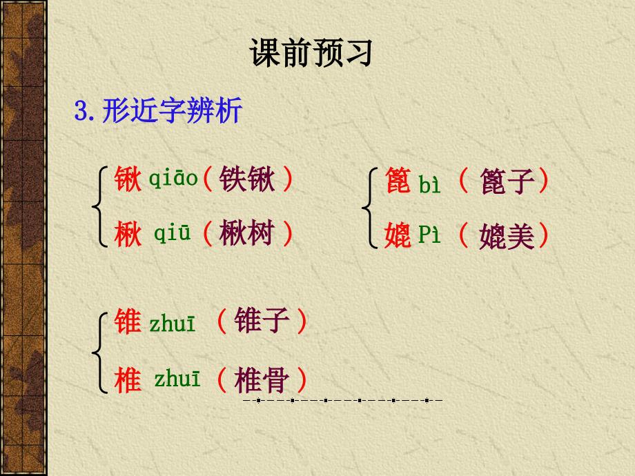 小学六年级语文下册-西师版精品课件-密西西比河风光1_第4页