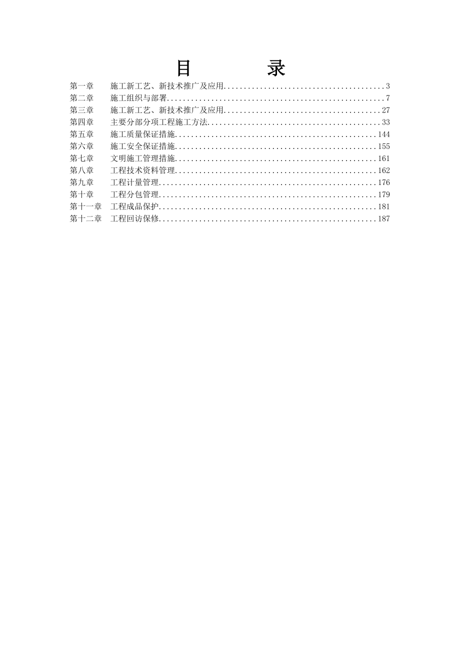 某沿海高层综合楼工程施工组织设计188页_第2页