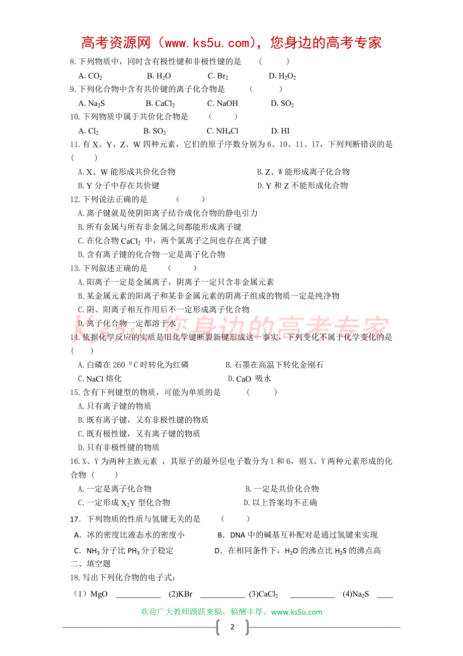 第三节   化学键——基础检测题_第2页