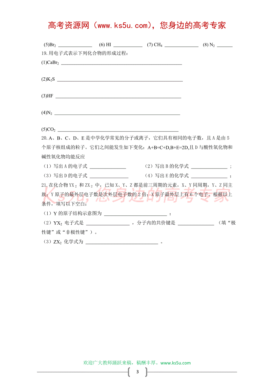 第三节   化学键——基础检测题_第3页