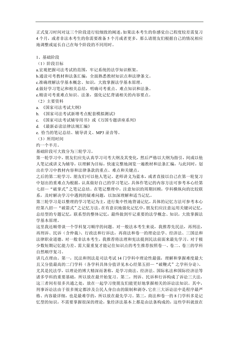 2009年司法考试答题技巧_第3页