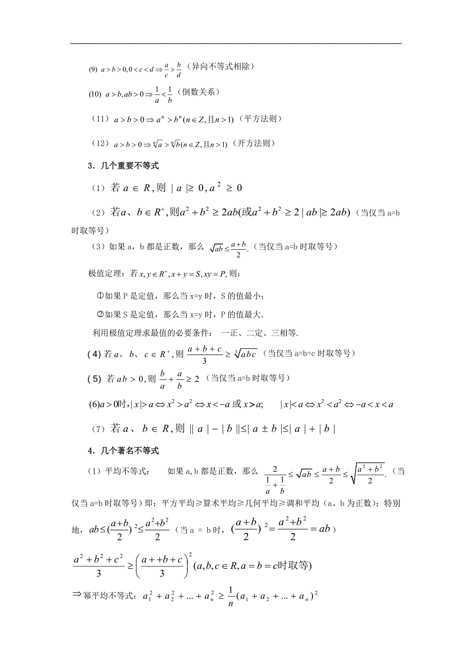 2012届新课标数学考点预测(11)：不等式_第2页