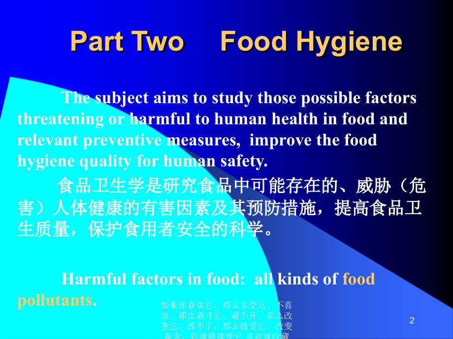 食品卫生学是研究食品中可能存在的_第2页