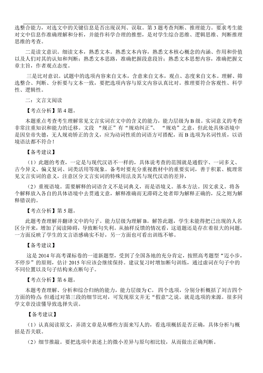 2015年云南省第二次统测质量分析_第2页