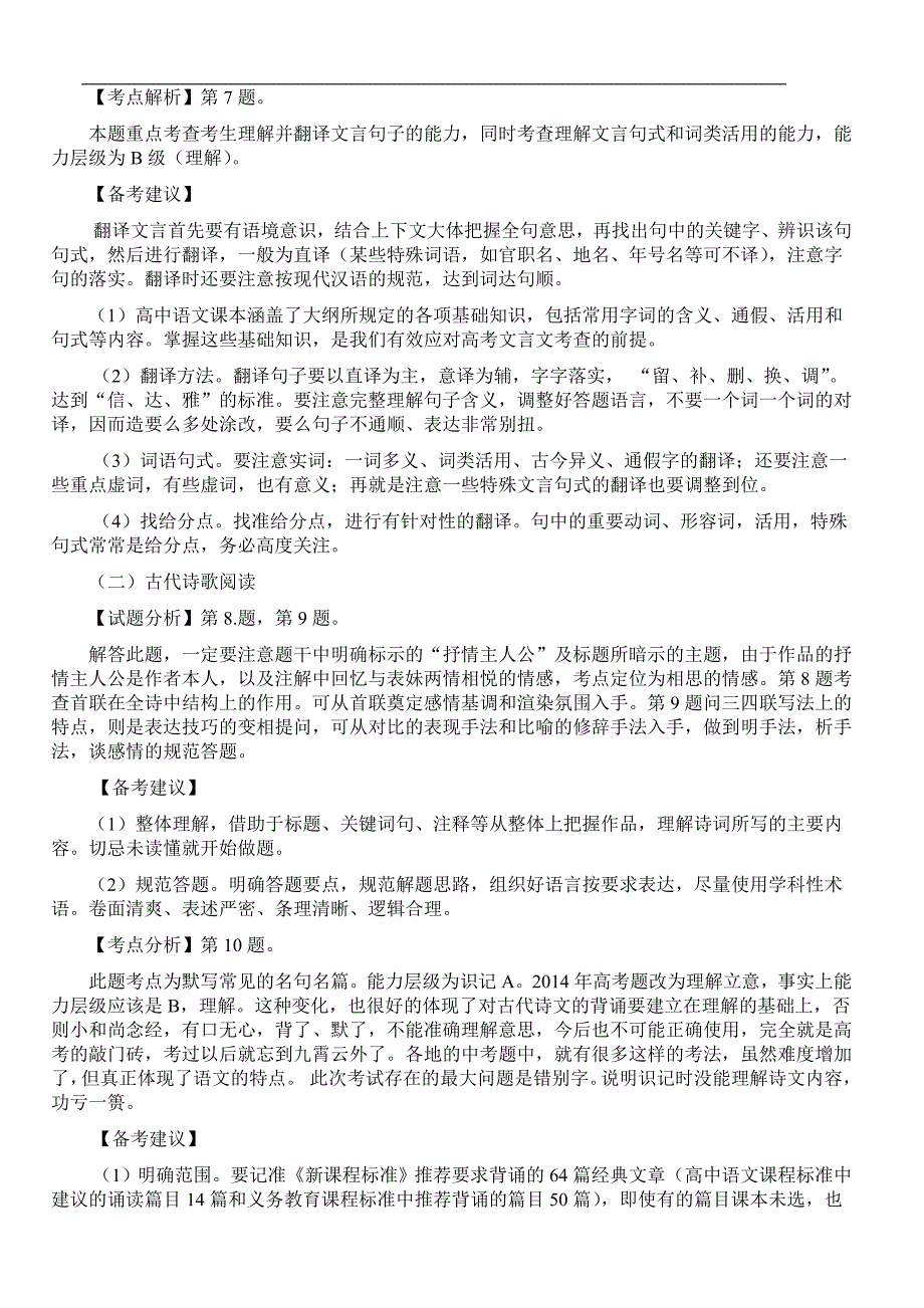 2015年云南省第二次统测质量分析_第3页