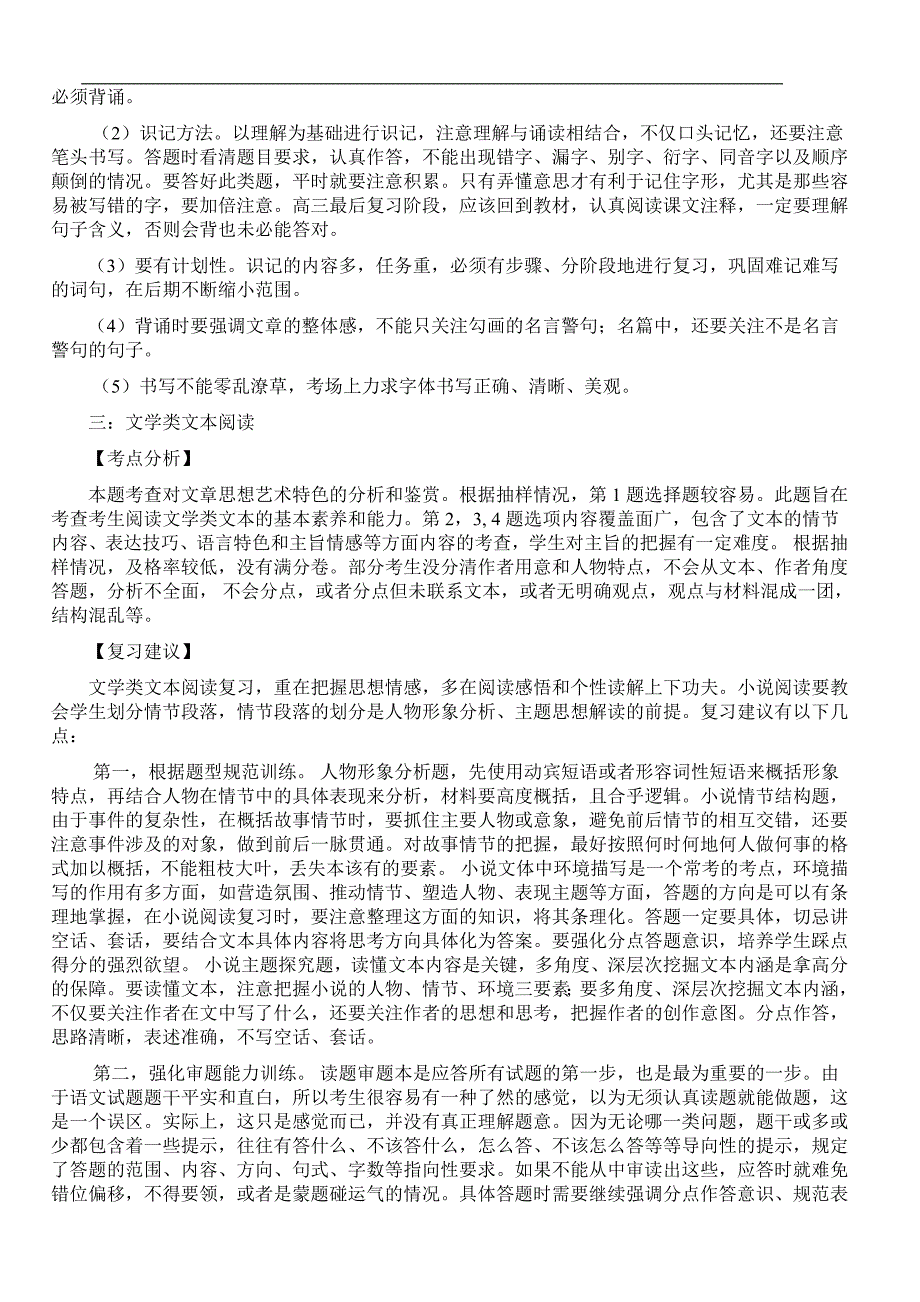 2015年云南省第二次统测质量分析_第4页