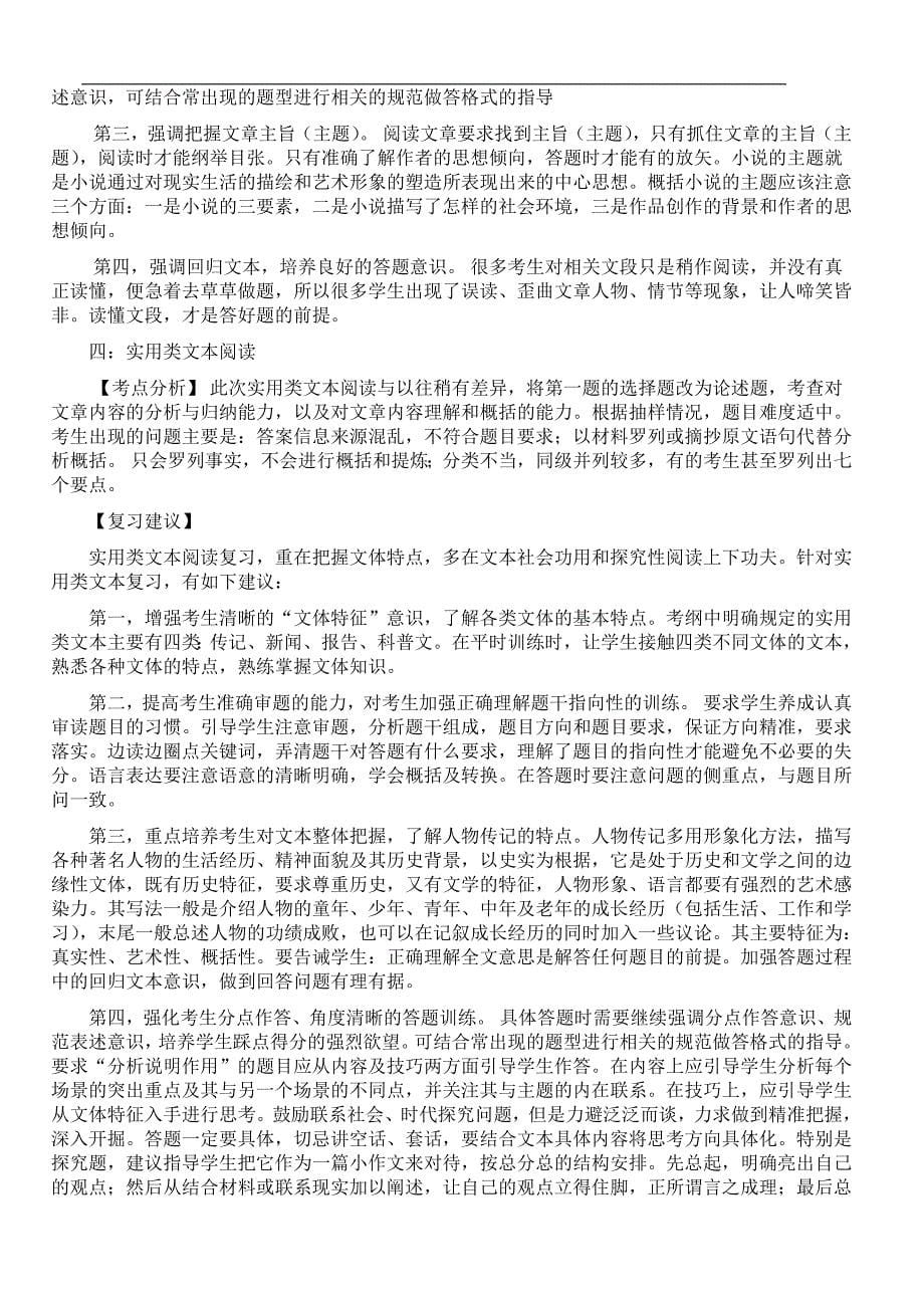 2015年云南省第二次统测质量分析_第5页