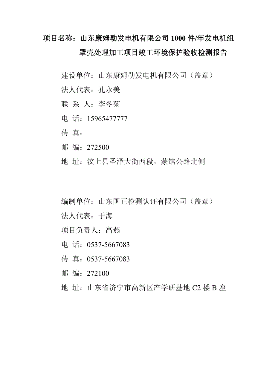 年产1000件发电机组罩壳处理加工项目（噪声、固废部分）竣工环保验收检测报告_第2页