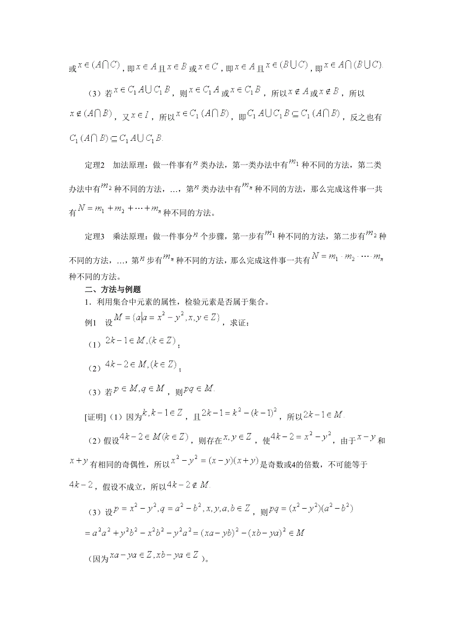 高中数学竞赛讲义1_第2页