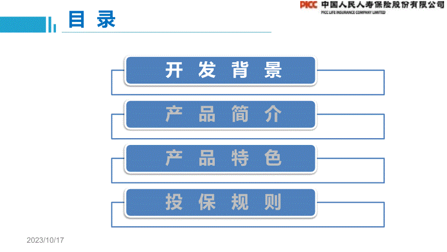 产品宣导课件：尊享生活年金保险及附加品质生活年金保险万能型b款_第2页