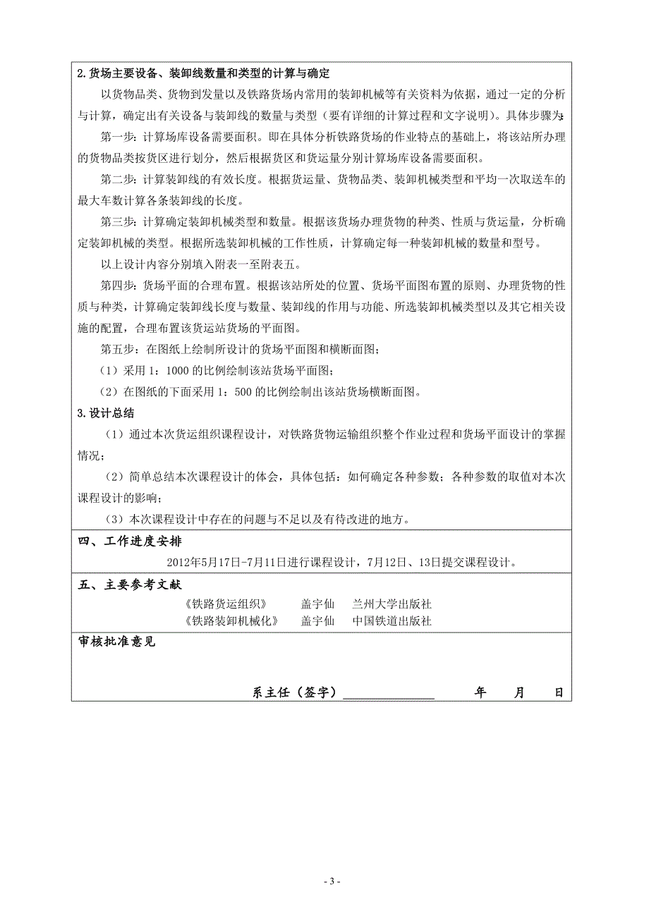 货场平面设计及纵断面数据 交通运输学院_第4页