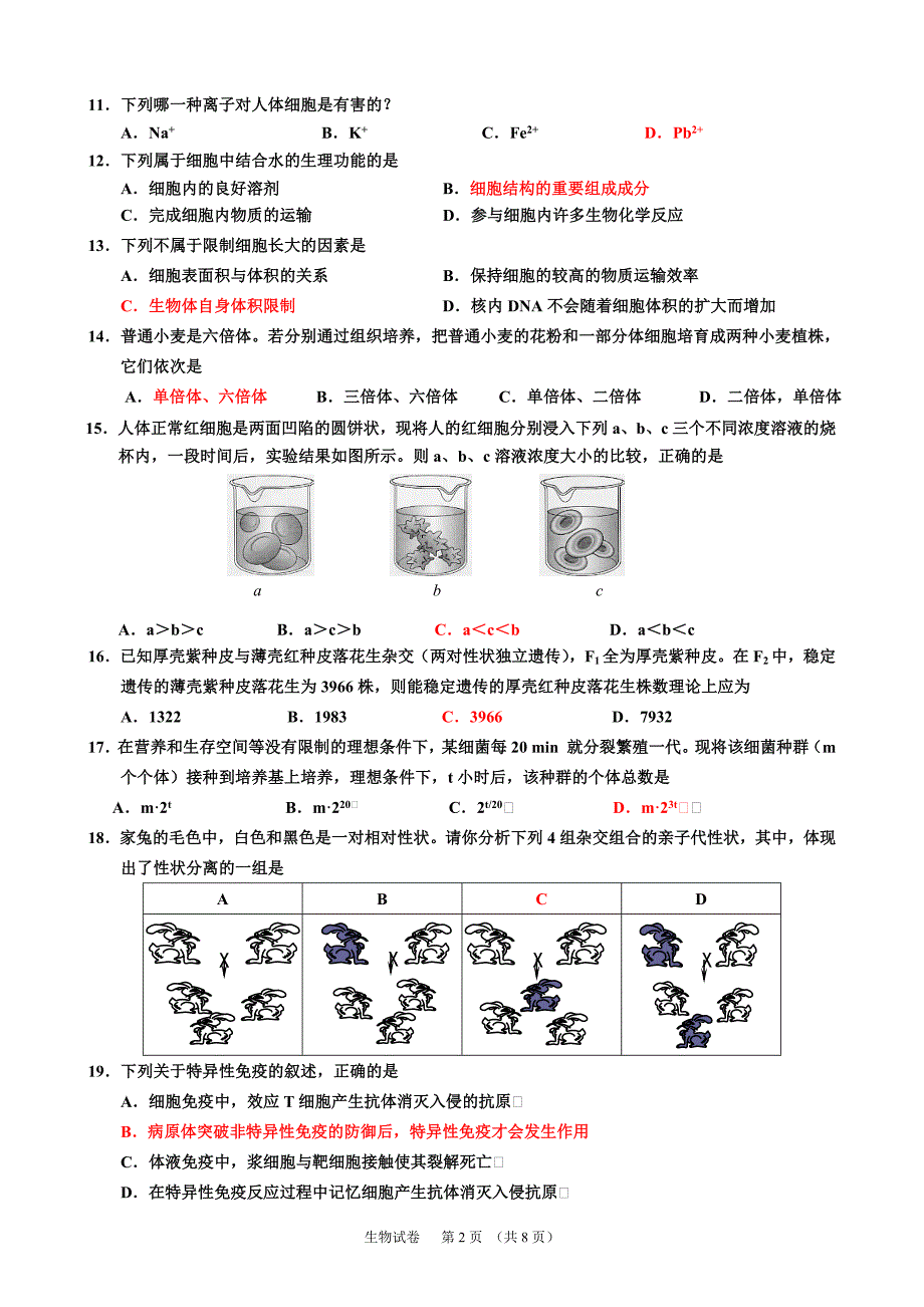 年12月河北高中学业水平测试__生物卷A试题及答案_第2页