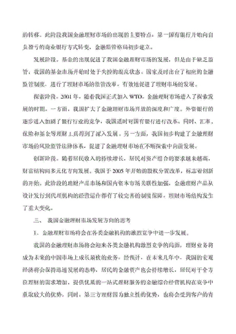 金融经济管理的论文财务管理论文：探讨当代金融理财市场的发展（整理）_第3页