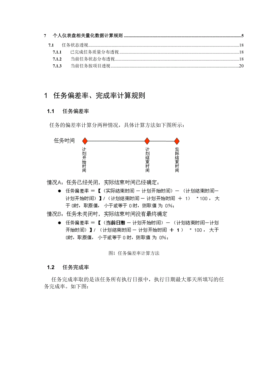 RDM_相关数据的计算规则说明文件_第2页