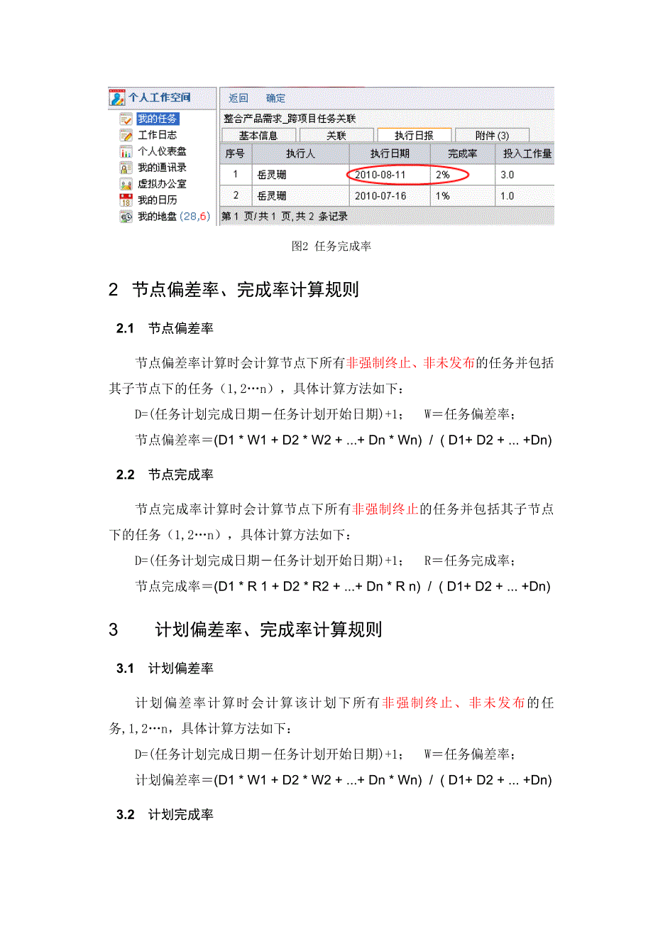 RDM_相关数据的计算规则说明文件_第3页