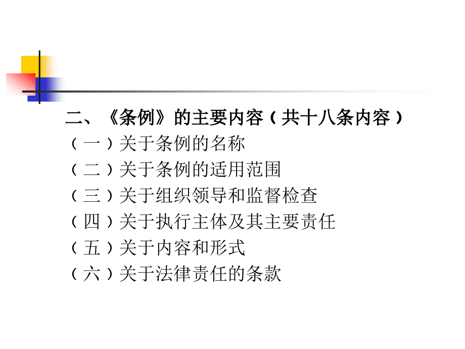 认真学习贯彻《新疆维吾尔自 治区厂务公开条例》_第4页