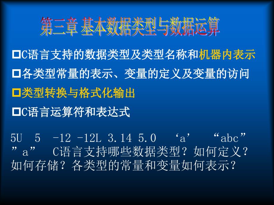 基本数据类型与数据运算_第1页