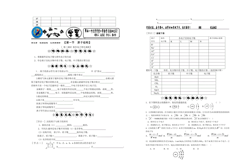 第一节原子的结构_第3页