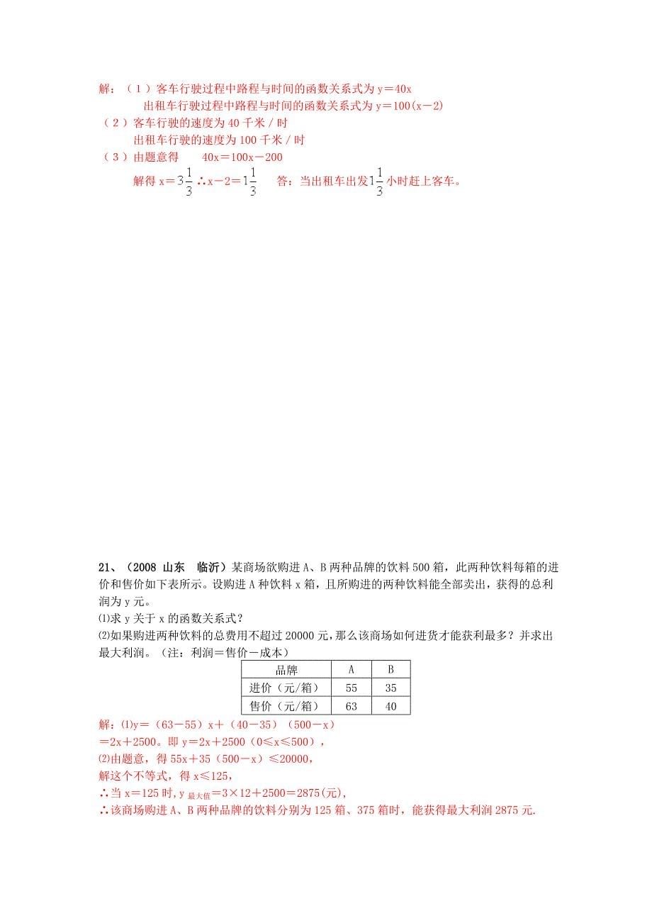 一次函数与实际问题_第5页