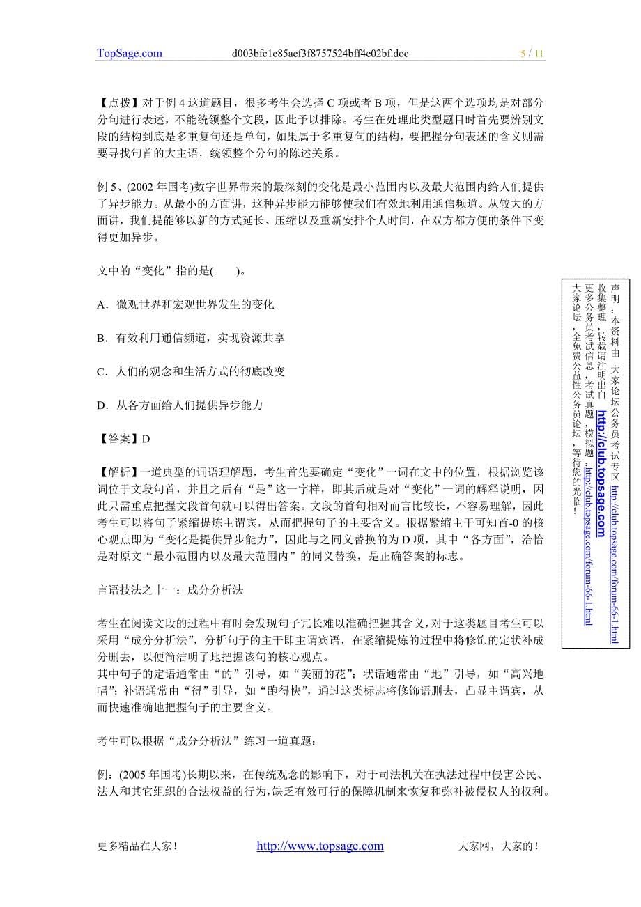 公务员考试言语理解与表达片段阅读：词语理解题精讲_第5页