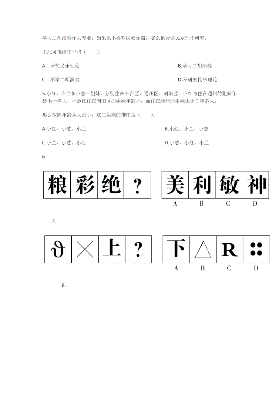 2014山东省公务员备考之每天进步一小步12月30日_第2页