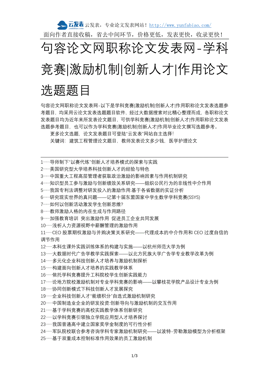 句容论文网职称论文发表网学科竞赛激励机制创新人才作用论文选题题目_第1页