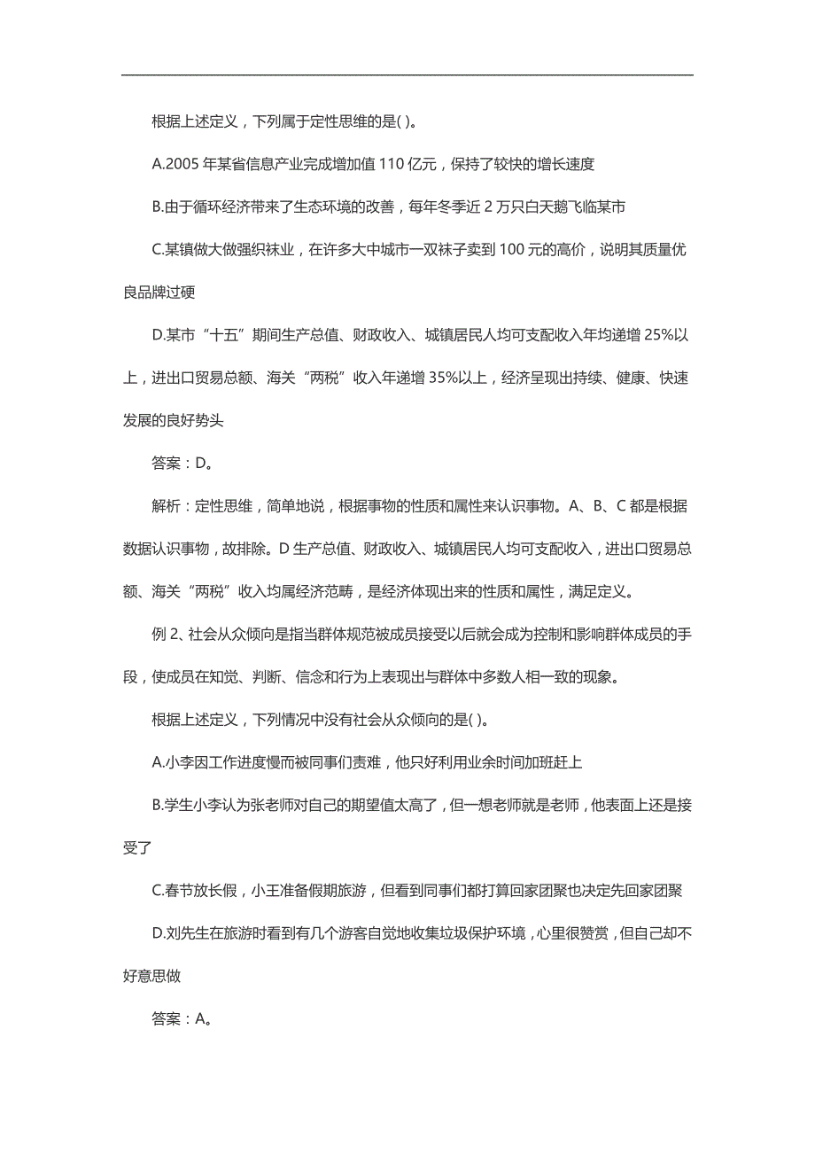 2016年国考行测判断推理备考_第3页