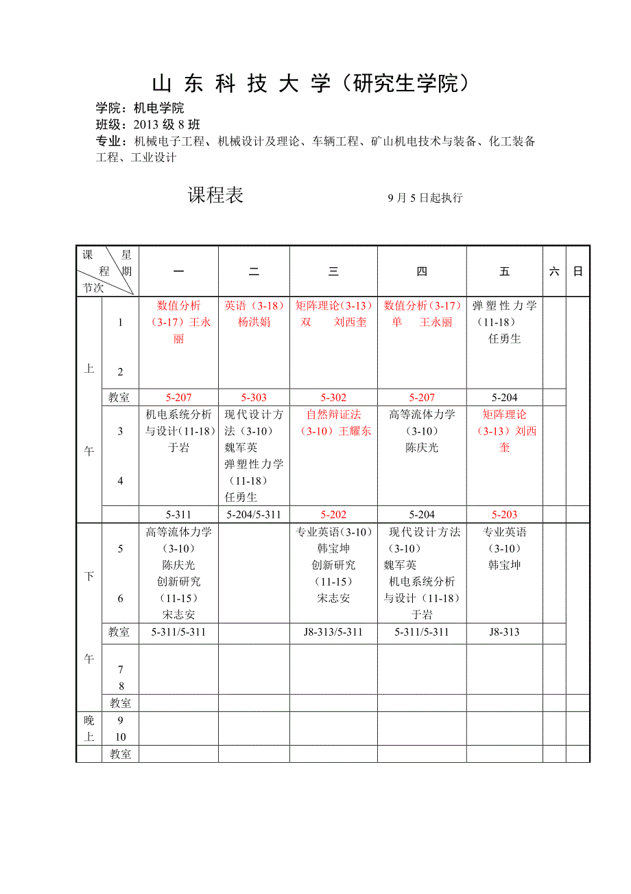 (7班、8班、21班、22班)学年第一学期级硕士生机电学院课程表_第2页