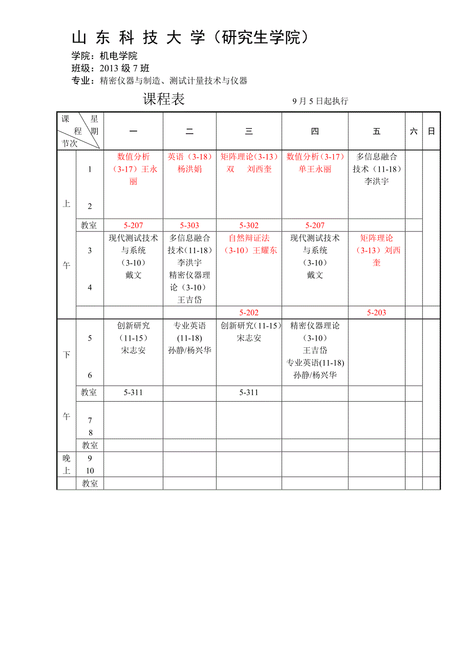 (7班、8班、21班、22班)学年第一学期级硕士生机电学院课程表_第4页