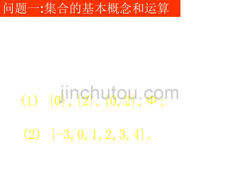 高一数学基本问题分析1_第2页