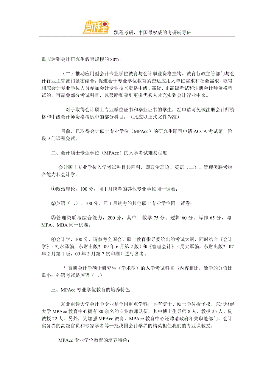 上东北财经大学MPAcc招生宣传材料 (新)_第2页